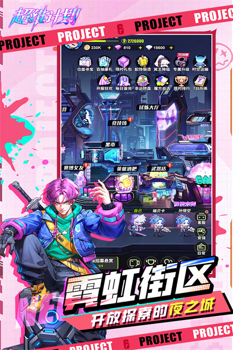 超维计划游戏最新版 超维计划游戏最新版