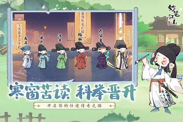 妙笔江山无限元宝版
