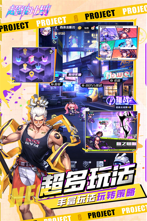 超维计划游戏最新版