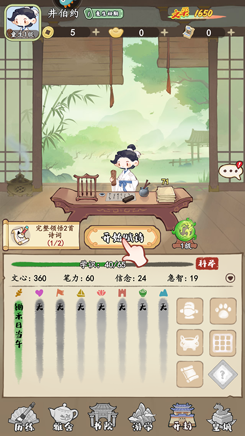 妙笔江山无限元宝版 妙笔江山无限元宝版