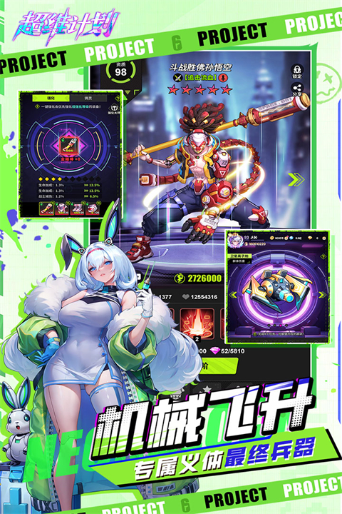 超维计划游戏最新版