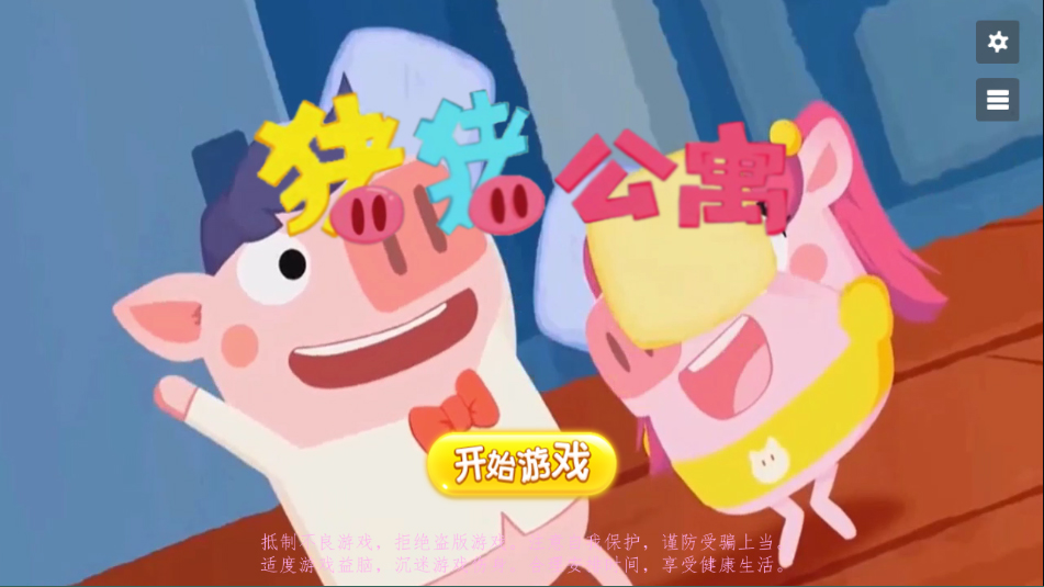 猪猪公寓无限金币钻石版