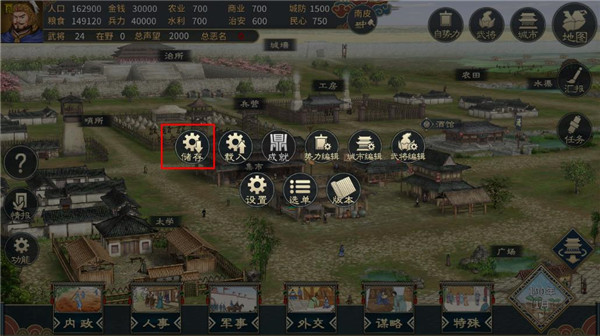 三国志汉末霸业手机版 三国志汉末霸业手机版
