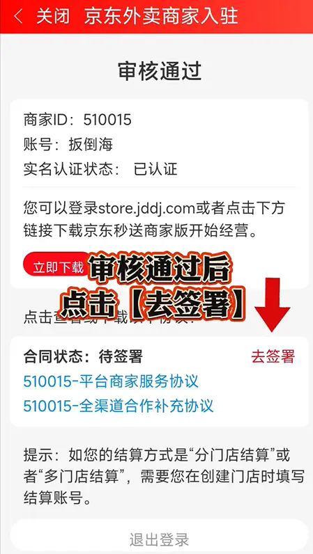京东外卖商家怎么入住-京东外卖商家入住全流程及避坑技巧