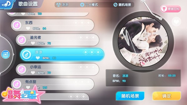唱舞全明星内置作弊菜单 唱舞全明星内置作弊菜单