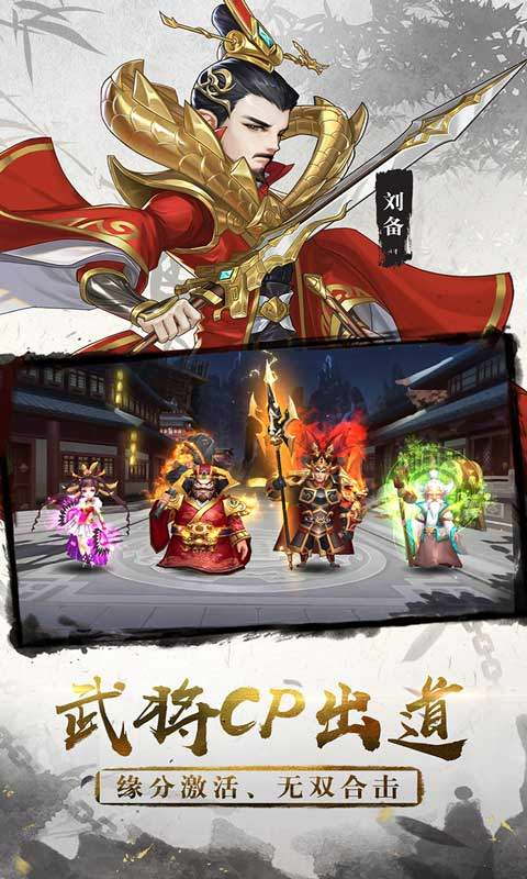 三国将无双内购版