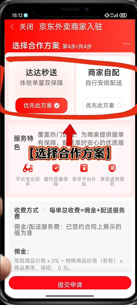 京东外卖商家怎么入住-京东外卖商家入住全流程及避坑技巧