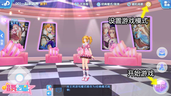 唱舞全明星内置作弊菜单 唱舞全明星内置作弊菜单