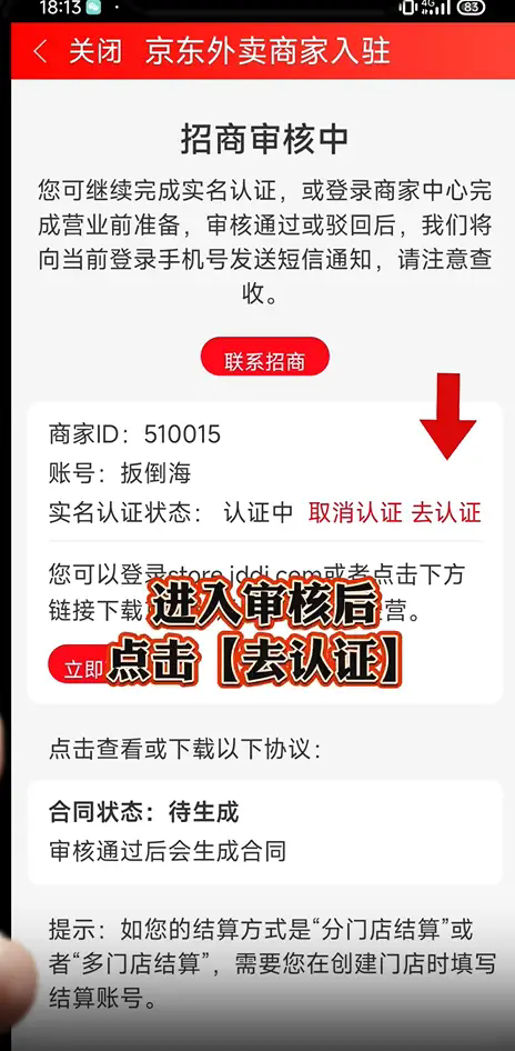 京东外卖商家怎么入住-京东外卖商家入住全流程及避坑技巧