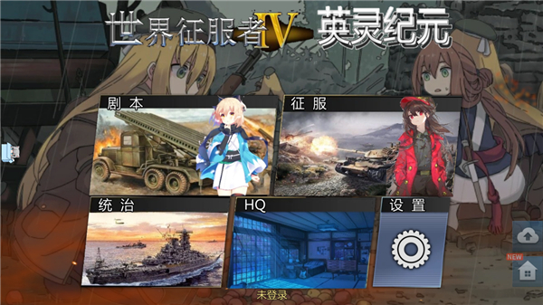 世界征服者4英灵纪元修改版 世界征服者4英灵纪元修改版