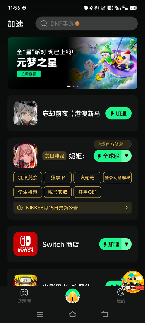 忘却前夜内置菜单版