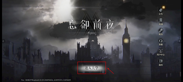 忘却前夜内置菜单版