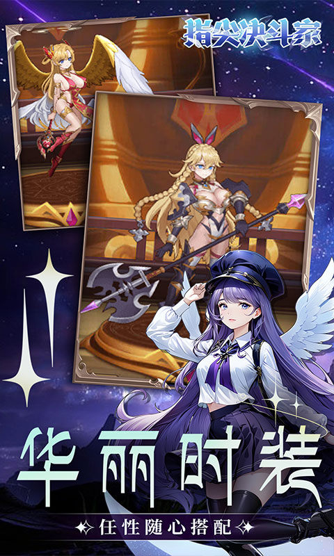 指尖决斗家0.1折版