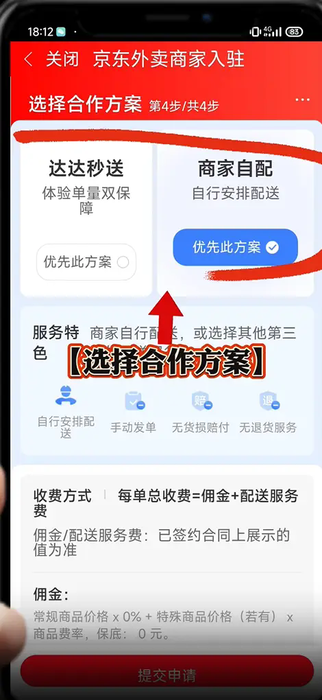京东外卖商家怎么入住-京东外卖商家入住全流程及避坑技巧