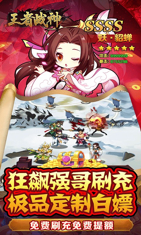 王者战神最新版