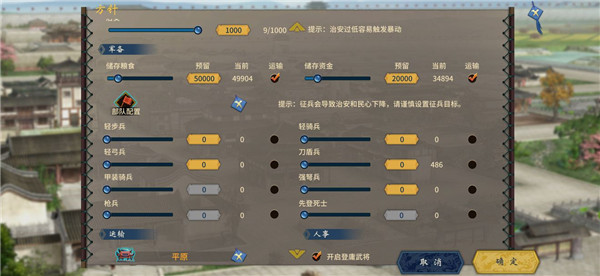 三国志汉末霸业手机版 三国志汉末霸业手机版
