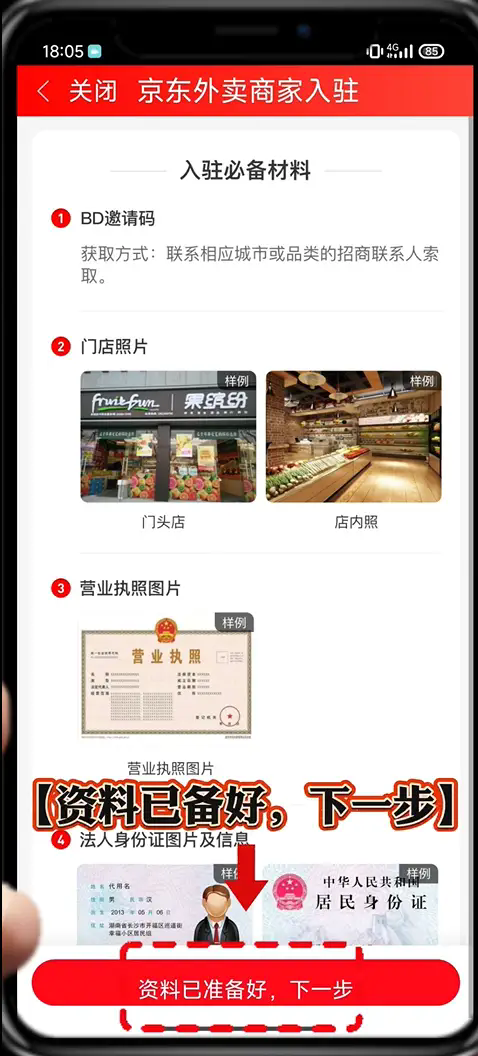 京东外卖商家怎么入住-京东外卖商家入住全流程及避坑技巧