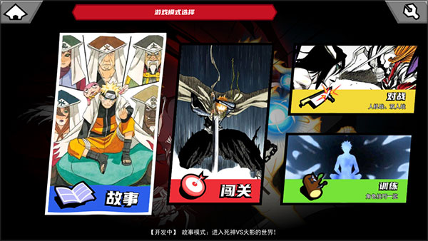 真死神VS火影绊联机版 真死神VS火影绊联机版