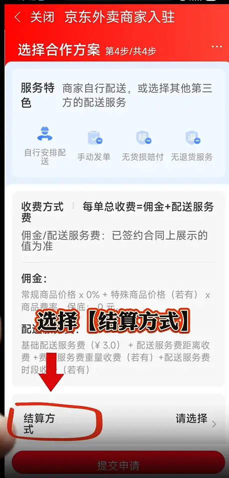 京东外卖商家怎么入住-京东外卖商家入住全流程及避坑技巧