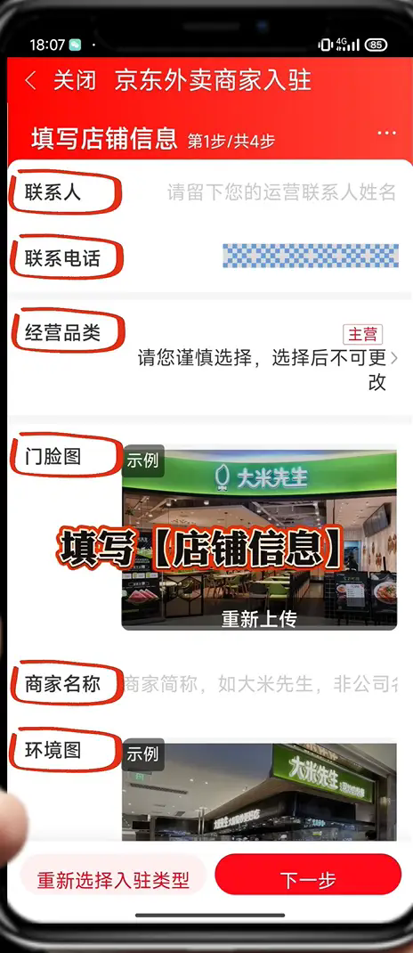 京东外卖商家怎么入住-京东外卖商家入住全流程及避坑技巧