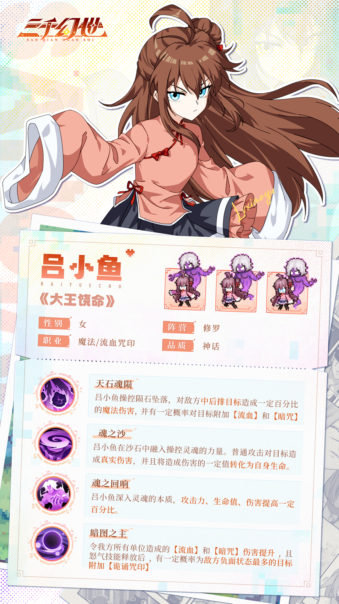 三千幻世吕小鱼怎么样-三千幻世吕小鱼英雄技能攻略