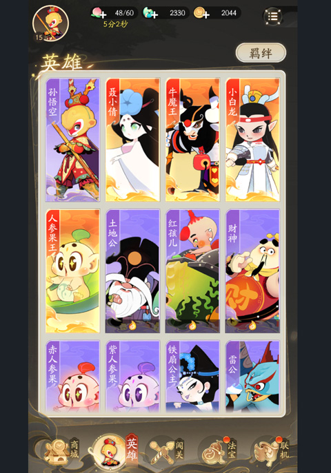 闹闹天宫2无限金币钻石版 闹闹天宫2无限金币钻石版
