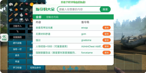 方舟终极内置菜单MOD版 方舟终极内置菜单MOD版