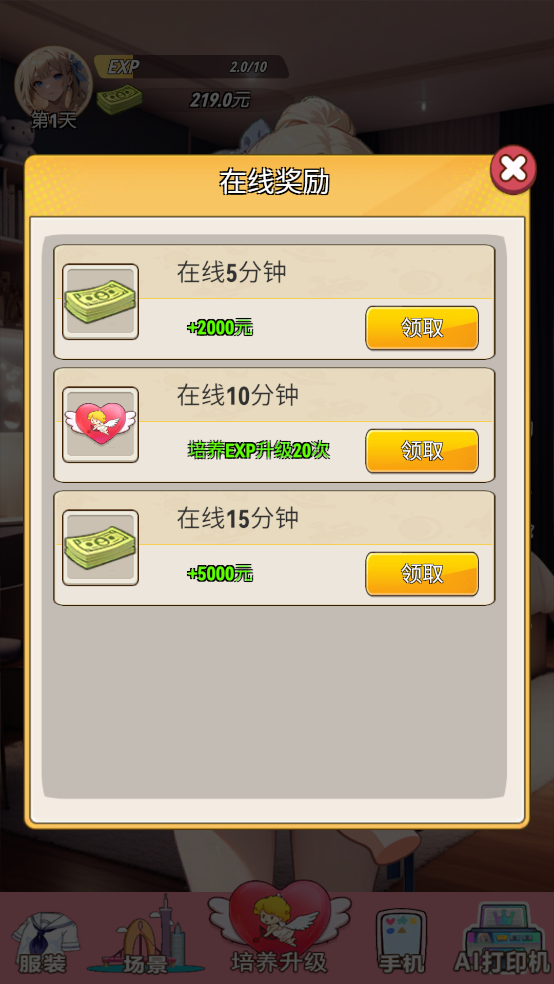我的女友是声优游戏免广告