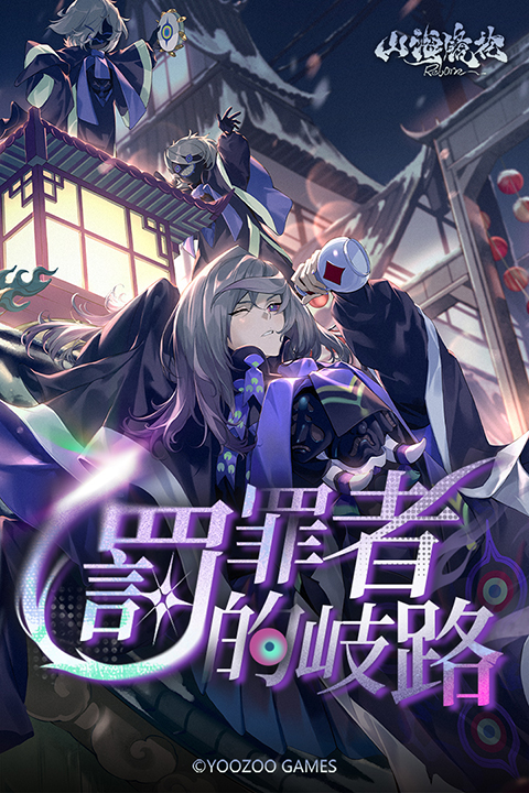 山海镜花无限十连版