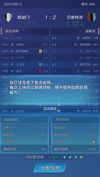 足球巨星崛起折相思版 足球巨星崛起折相思版