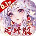 再生之境无限灵玉版