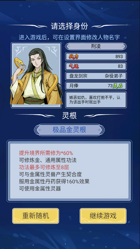 修仙人生模拟器折相思免广告 修仙人生模拟器折相思免广告