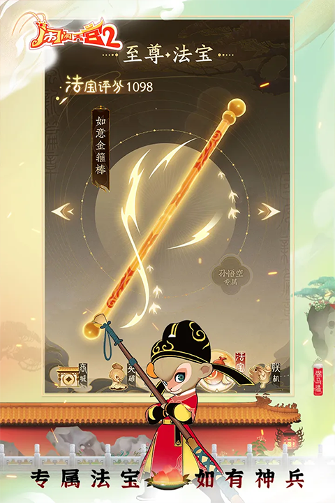 闹闹天宫2无限金币钻石版