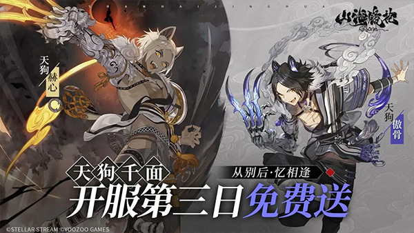 山海镜花无限十连版