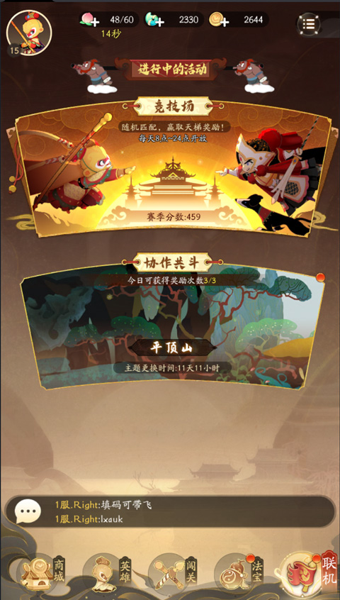闹闹天宫2无限金币钻石版 闹闹天宫2无限金币钻石版