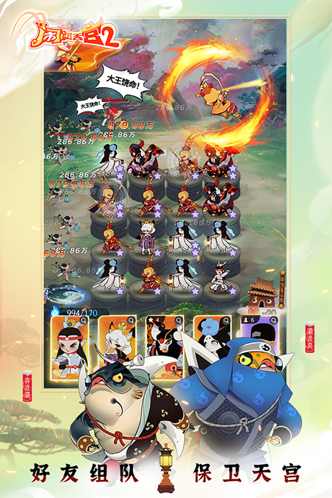 闹闹天宫2无限金币钻石版
