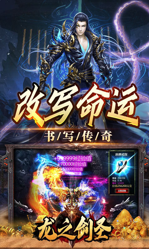 龙之剑圣无限元宝版