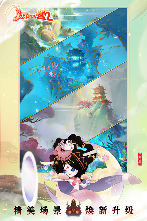 闹闹天宫2无限金币钻石版