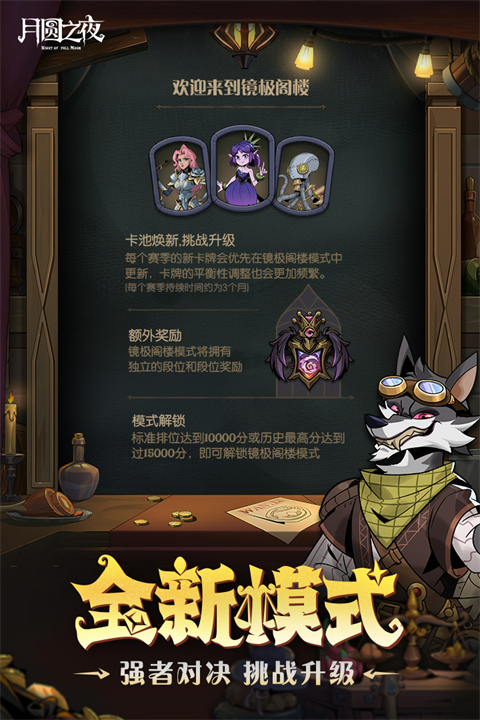 月圆之夜全职业全DLC版