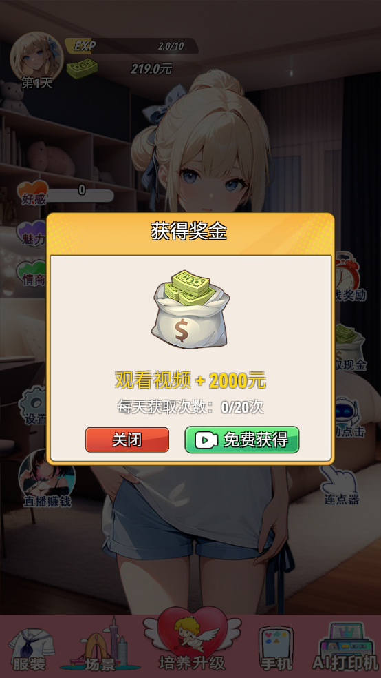 我的女友是声优游戏免广告