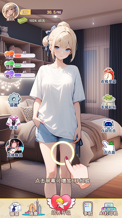 我的女友是声优游戏免广告