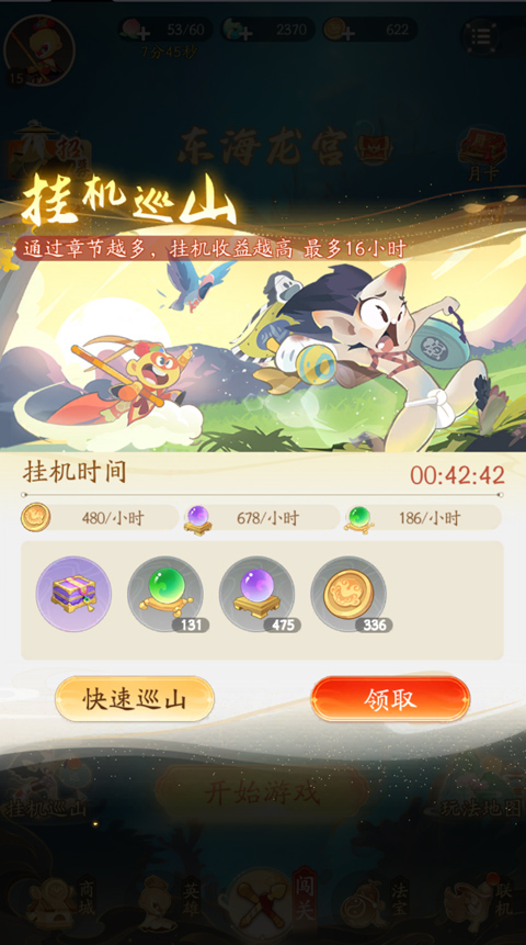 闹闹天宫2无限金币钻石版 闹闹天宫2无限金币钻石版