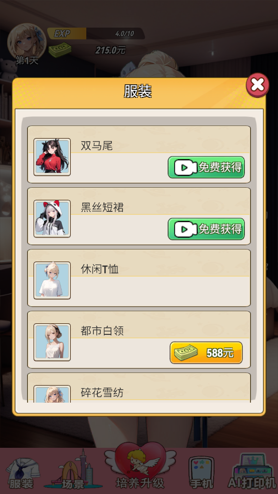 我的女友是声优游戏免广告