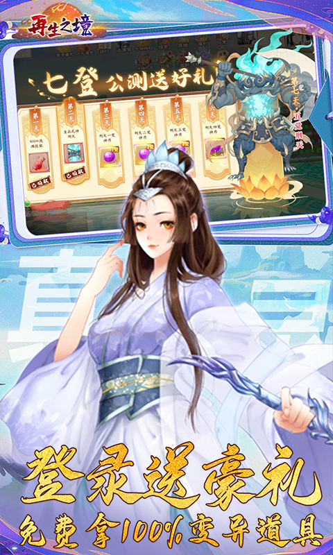再生之境无限灵玉版