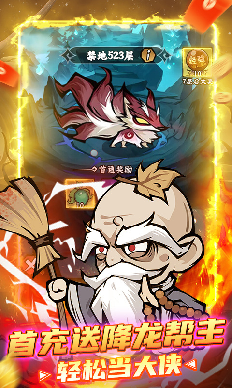 凌云记无限代金券版