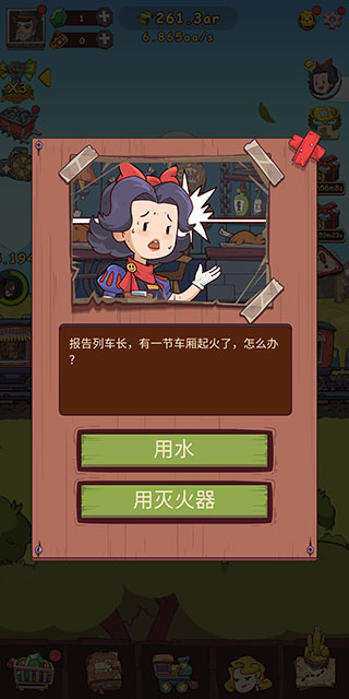 蒸汽火车游戏手机版
