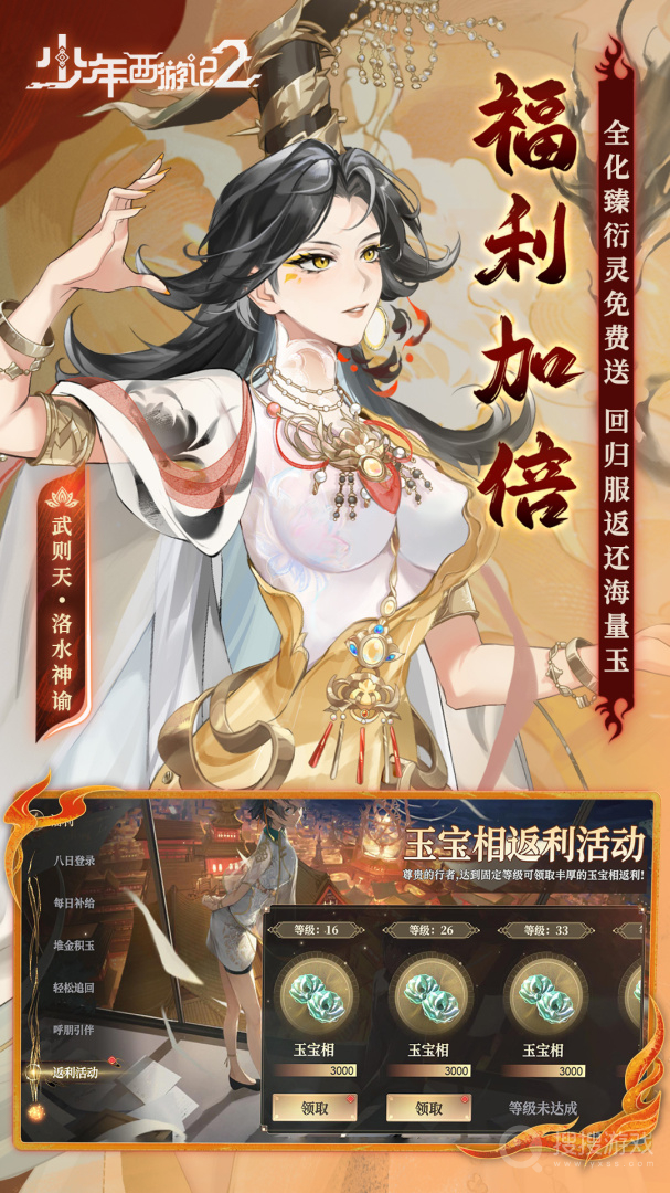 少年西游记2