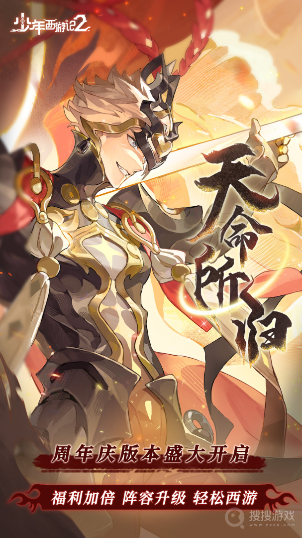 少年西游记2