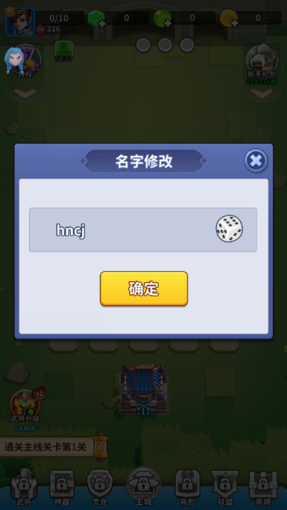 三国小队内购版