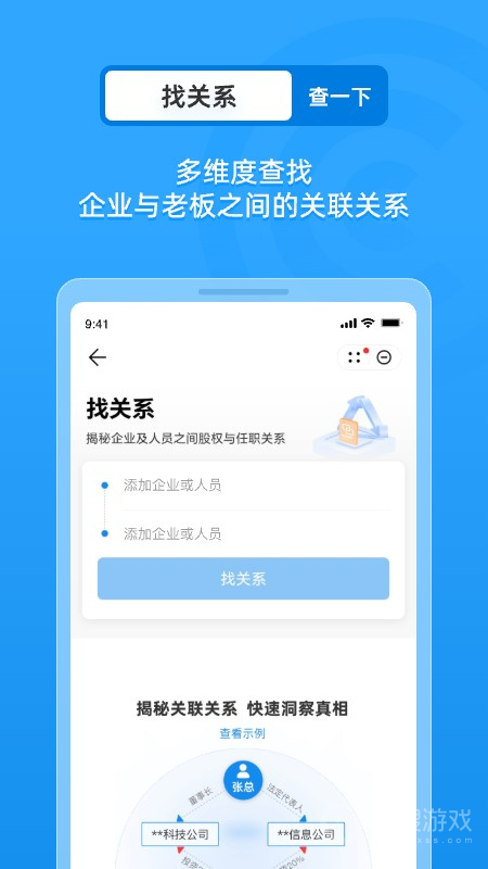 企业工商征信查询